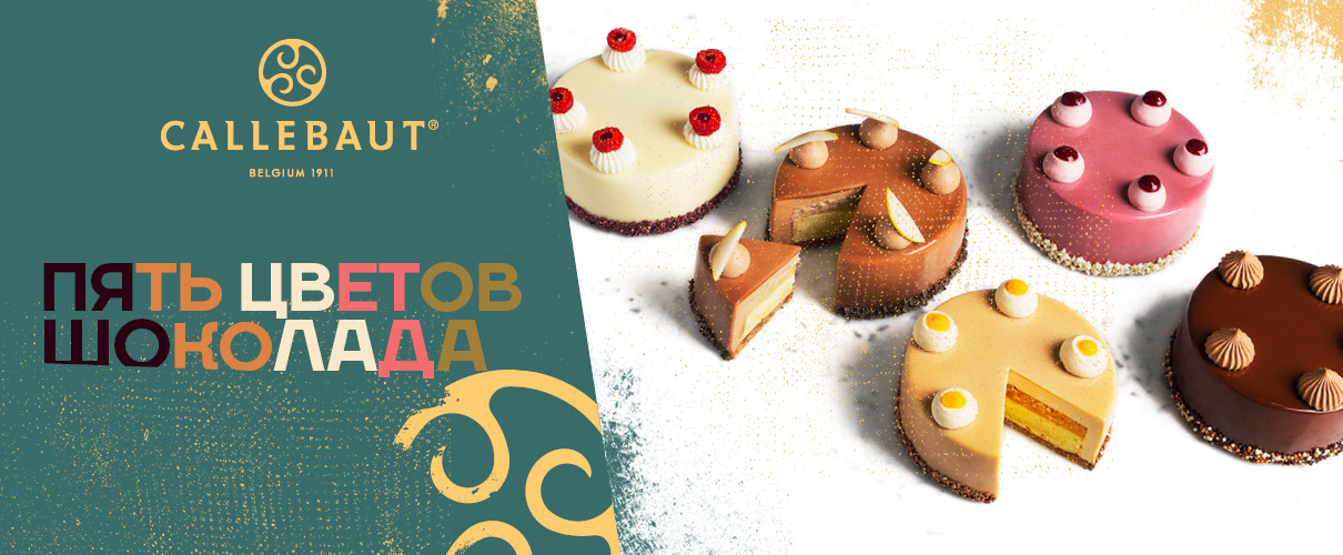 Callebaut_торты