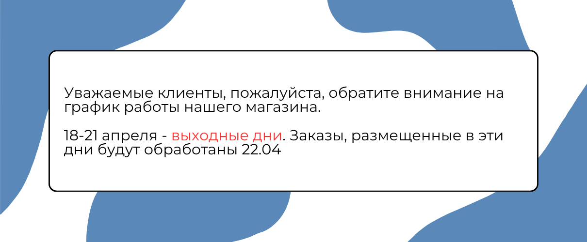 График работы